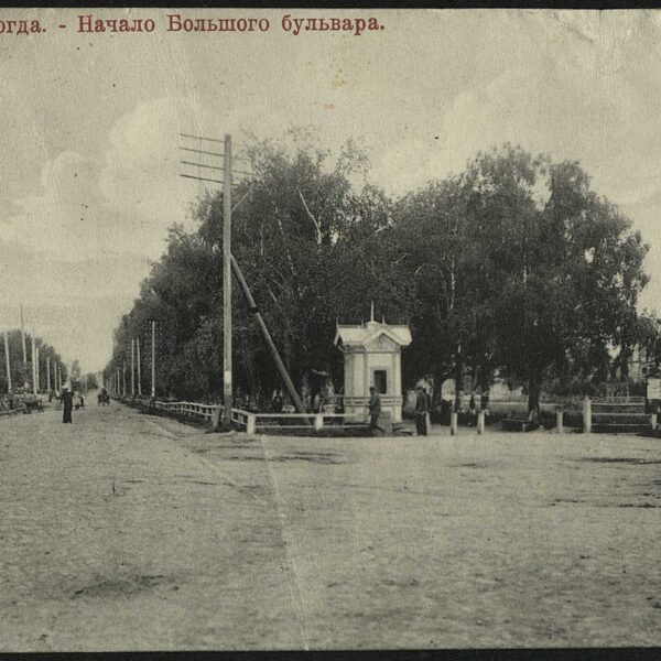 Начало Большого бульвара (соврем. перекрёсток ул. Мира - ул. Октябрьская. Вид в сторону ТЮЗа). 1900-е Вологда
