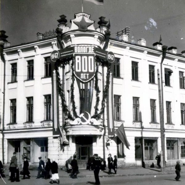 Здание швейной фабрики им. Клары Цеткин. 1947 год