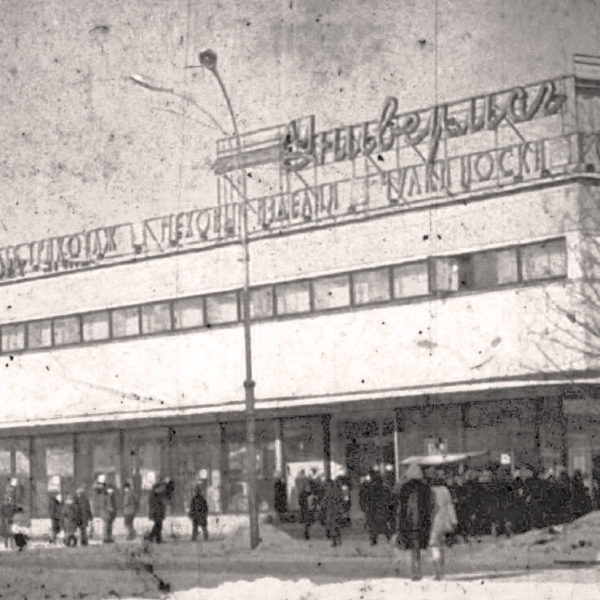 Универмаг, 1972 год Вологда