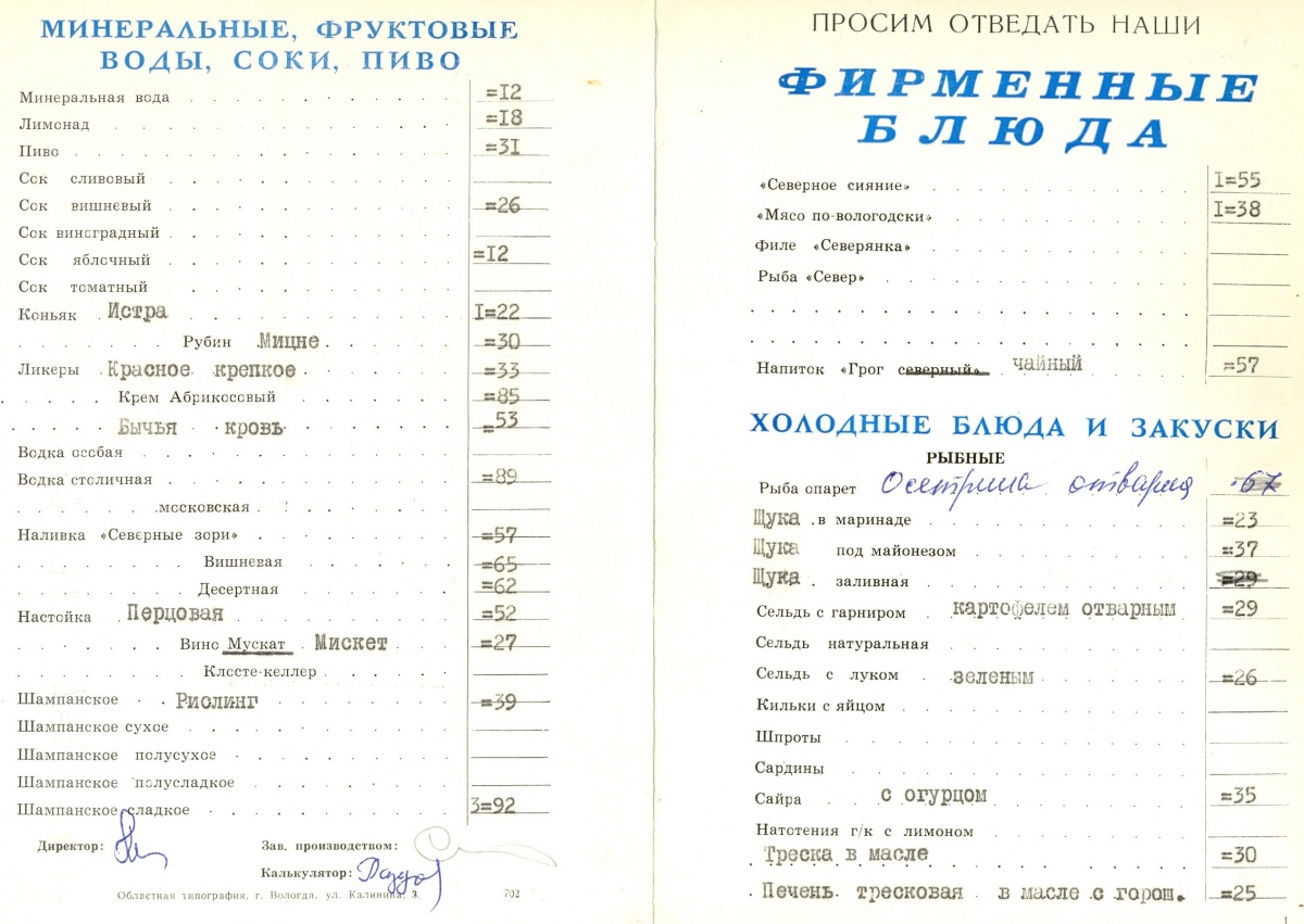 Меню ресторана Север лист 1.jpg